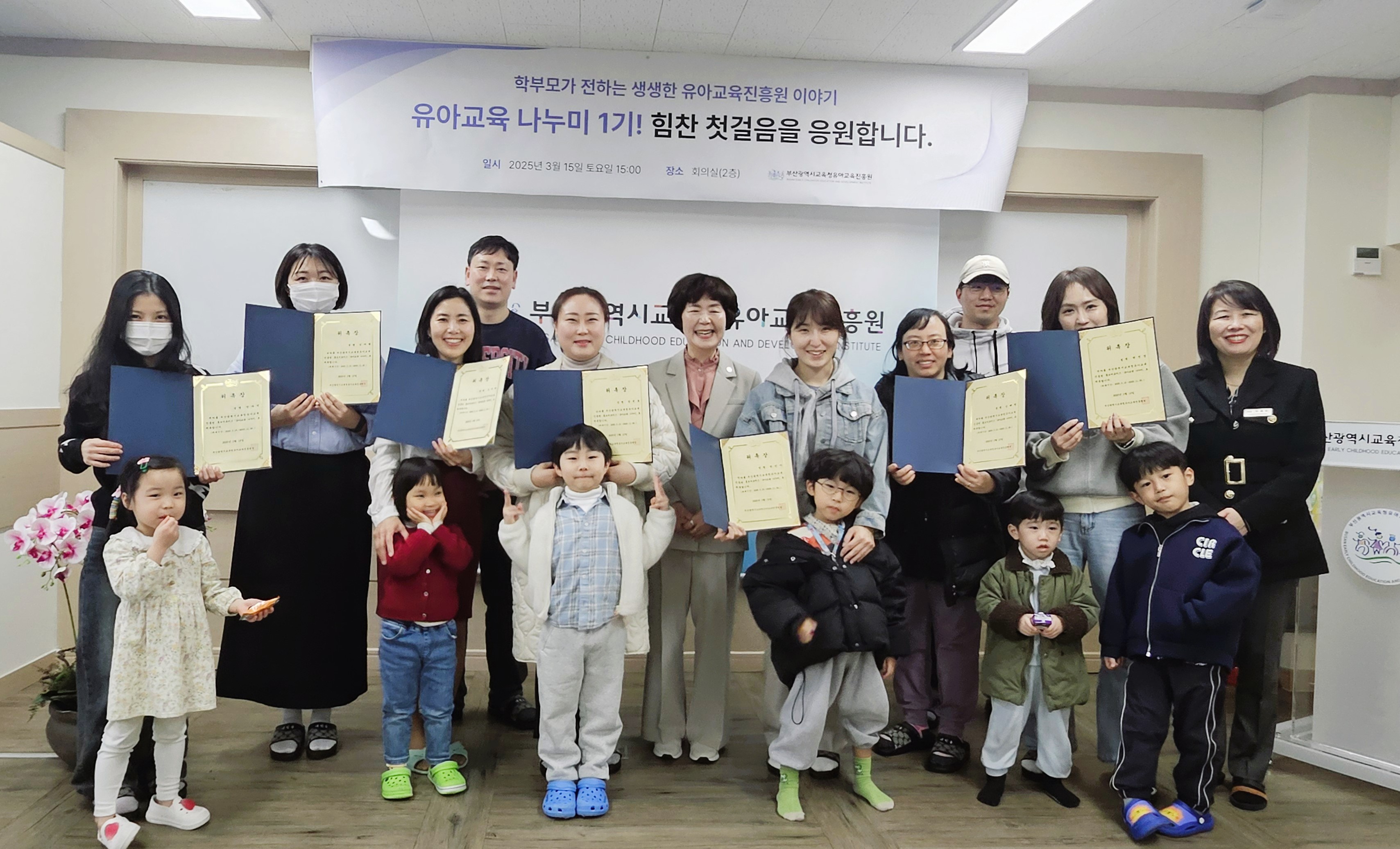 유아교육 나누미 위촉식