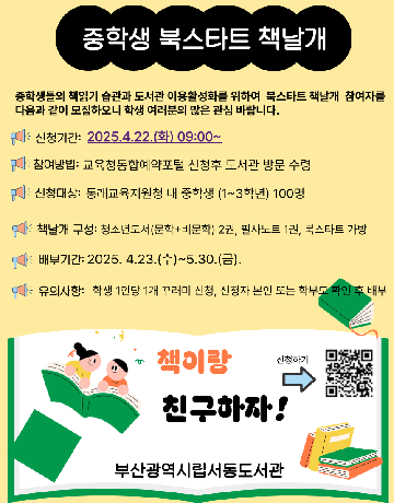 중학생 북스타트
