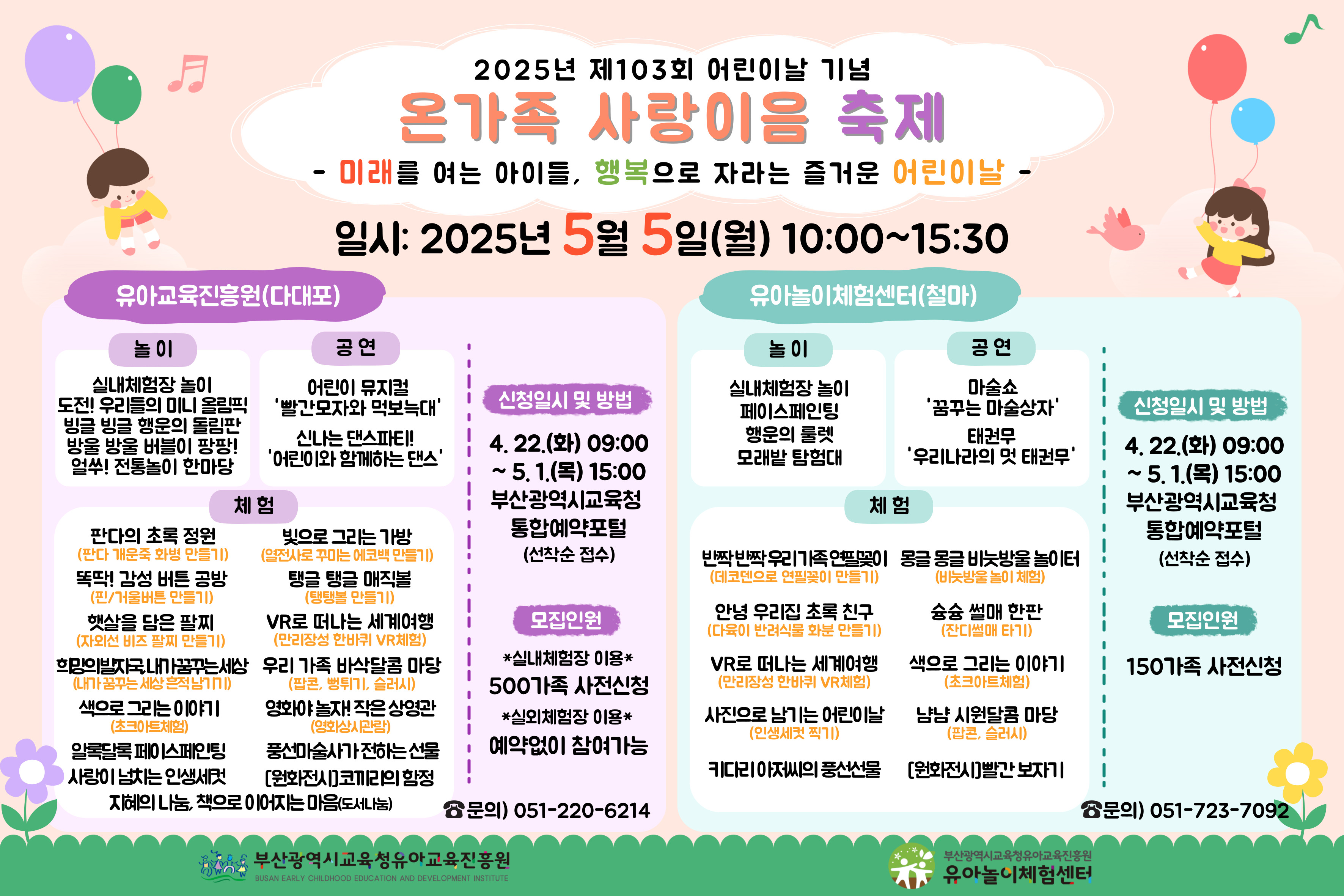 2025년 온가족 사랑이음 축제 안내문