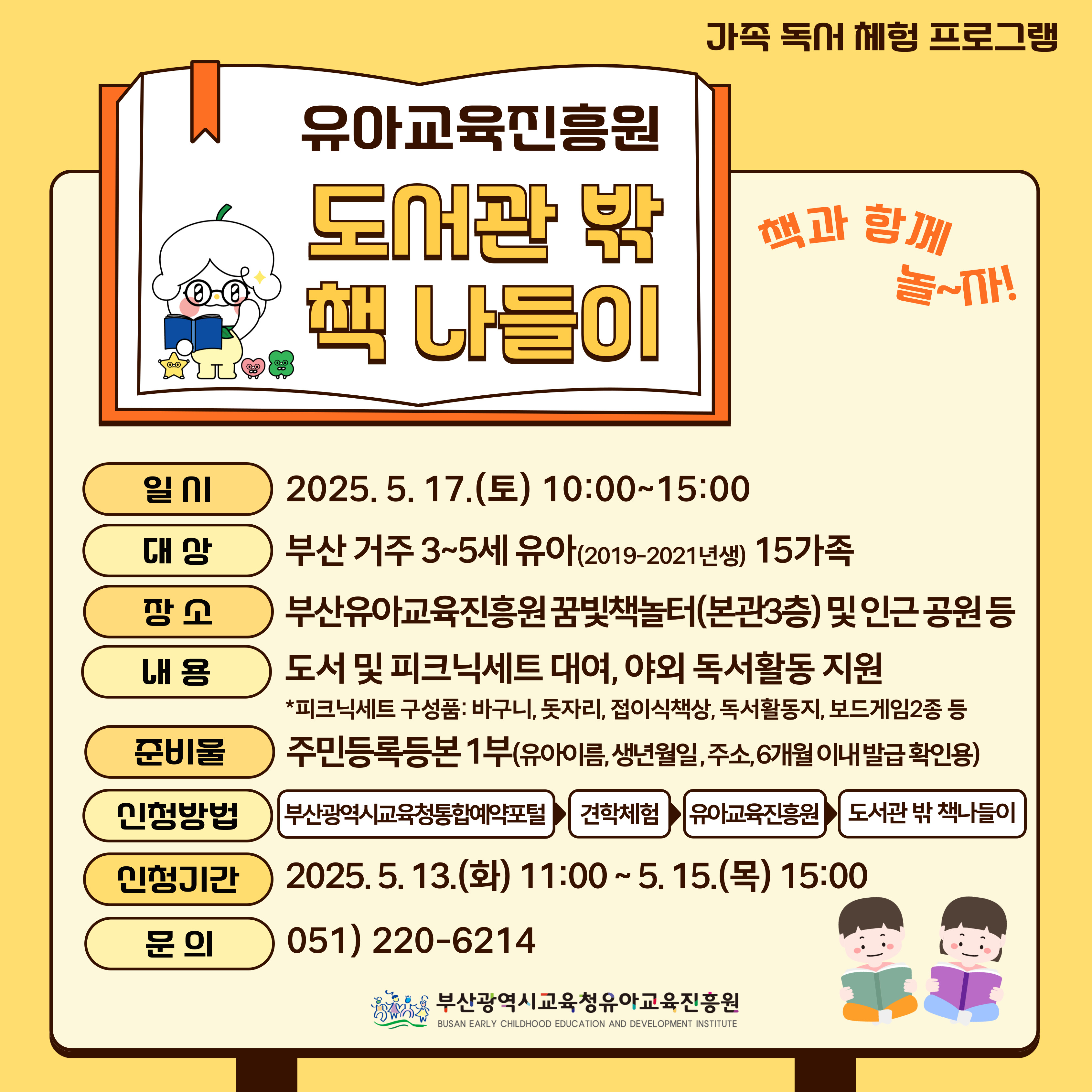 '도서관 밖 책 나들이' 안내문