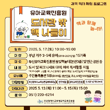 '도서관 밖 책 나들이' 안내문