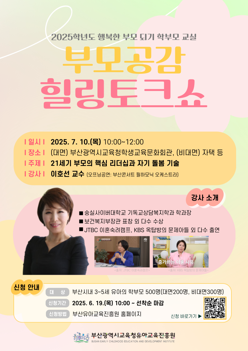부모공감힐링토크쇼 포스터