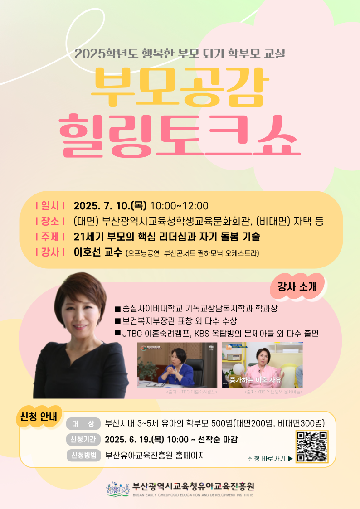 부모공감힐링토크쇼 포스터