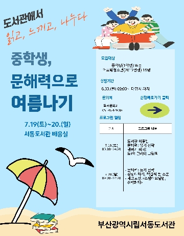 서동도서관 중학생, 문해력으로 여름나기