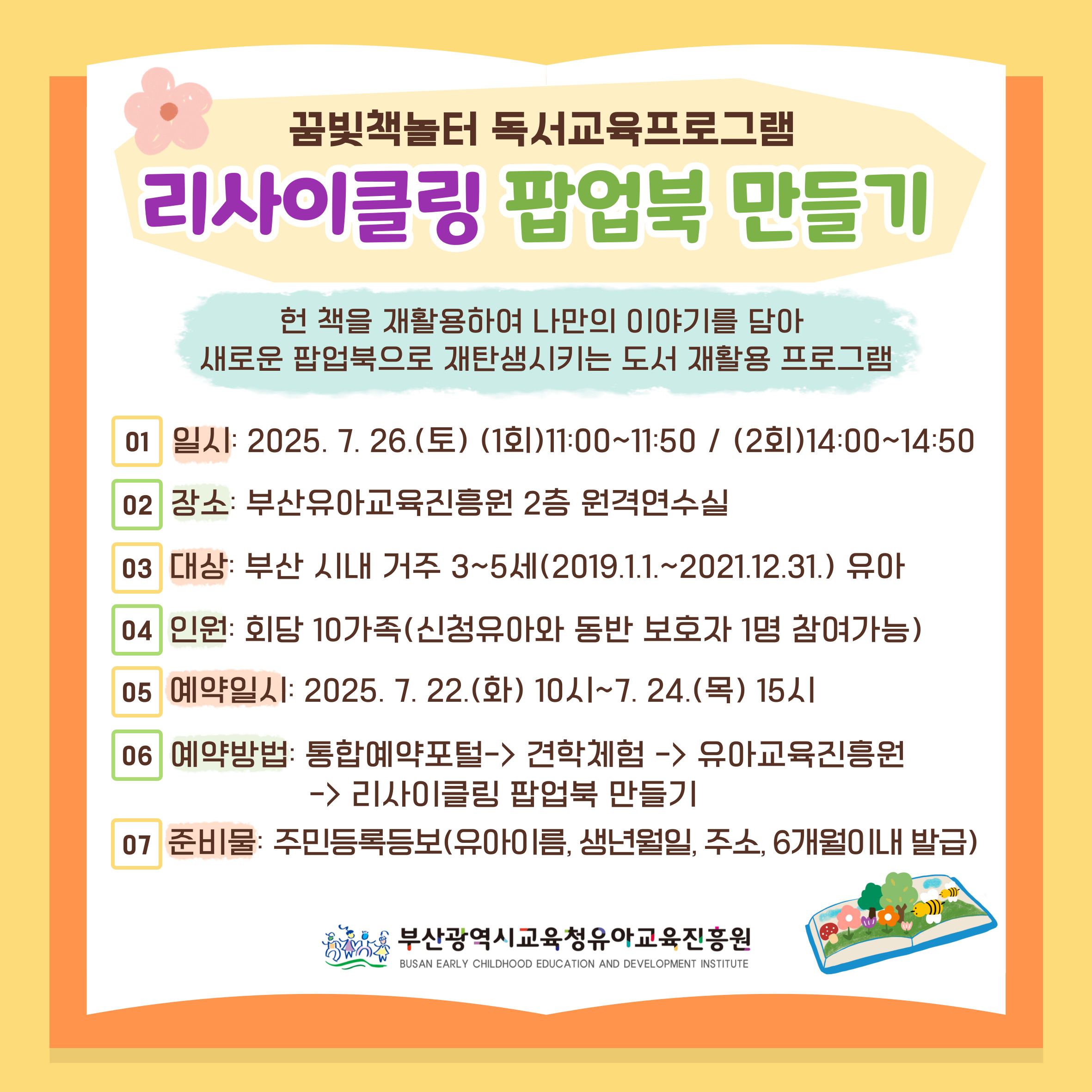 리사이클링 팝업북 신청안내