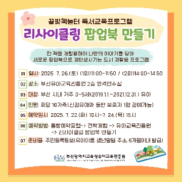 리사이클링 팝업북 신청안내