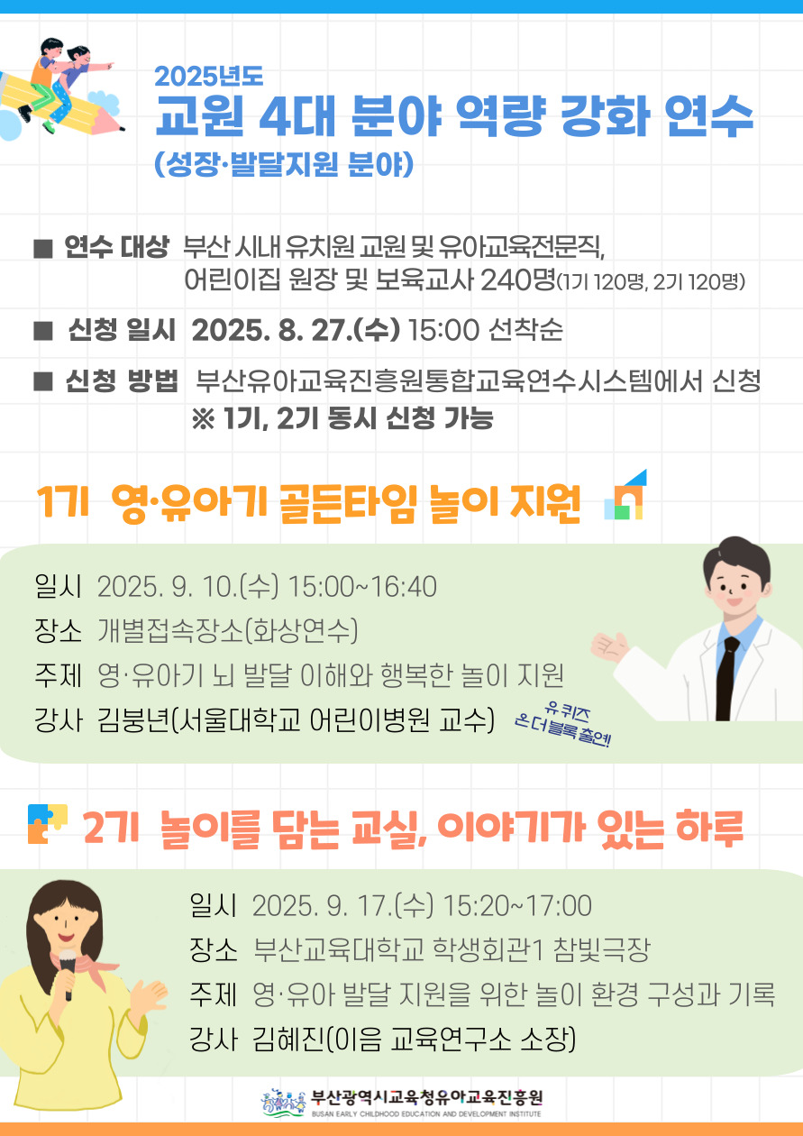 부산유아교육진흥원, ‘성장·발달지원 연수로 교사 역량 강화’