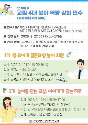 부산유아교육진흥원, ‘성장·발달지원 연수로 교사 역량 강화’