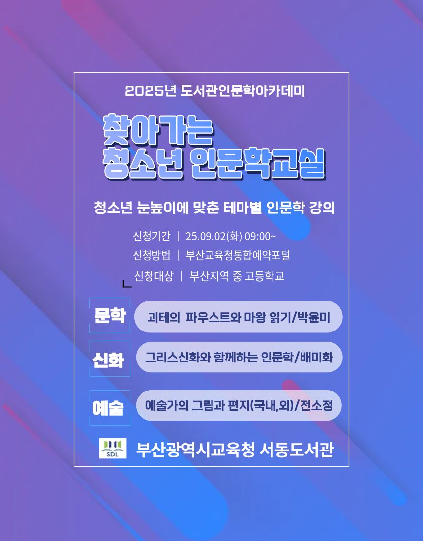 찾아가는청소년인문학교실