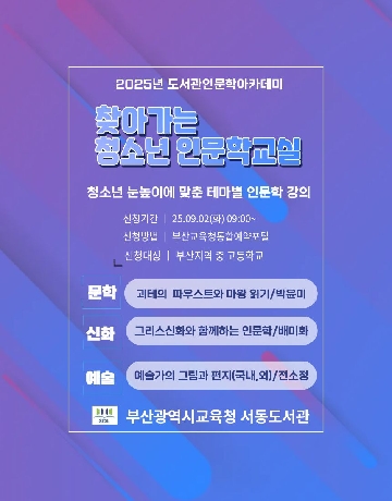찾아가는청소년인문학교실