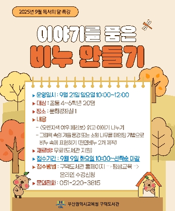 이야기를 품은 비누 만들기