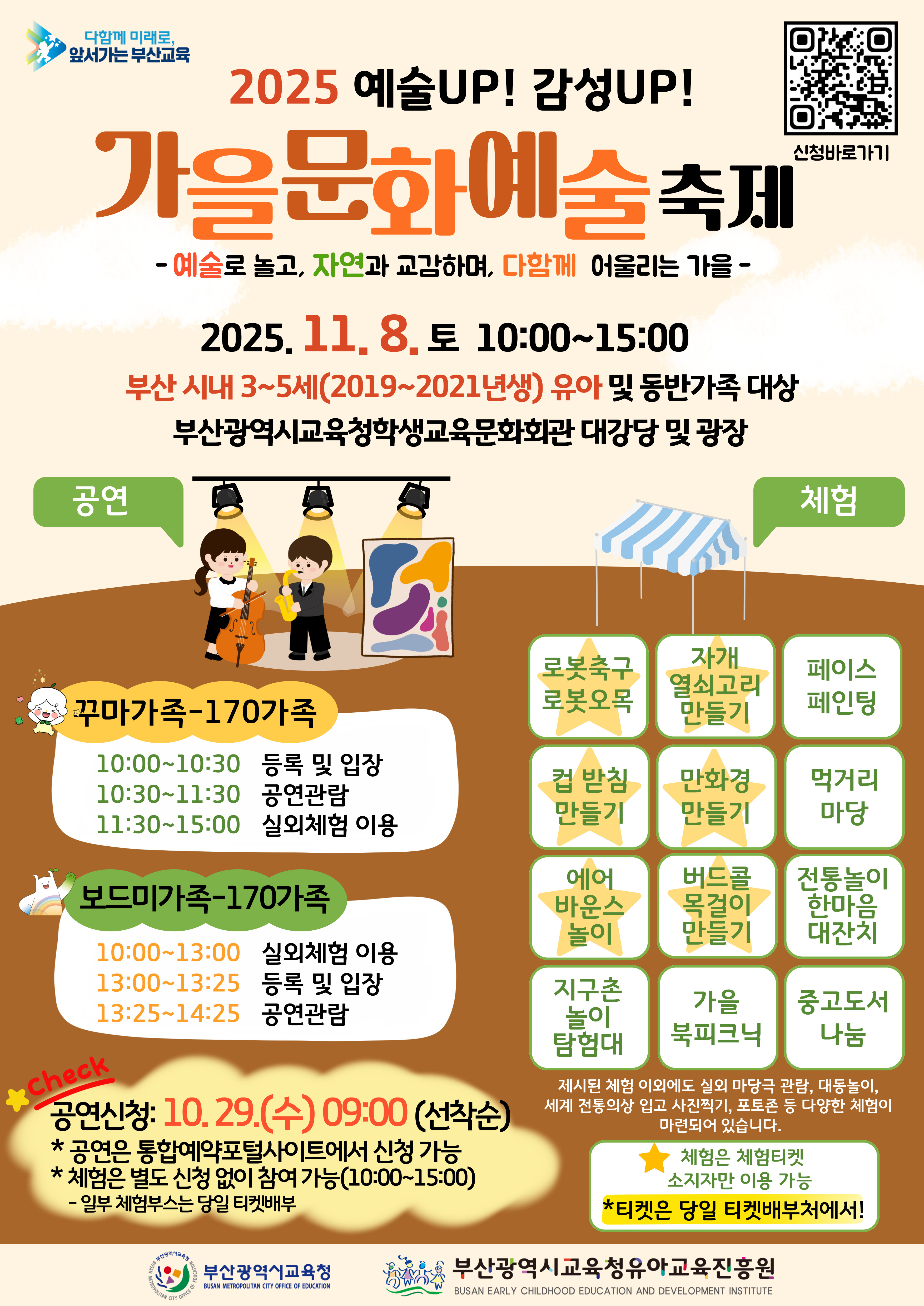 2025 가을문화예술축제 안내문