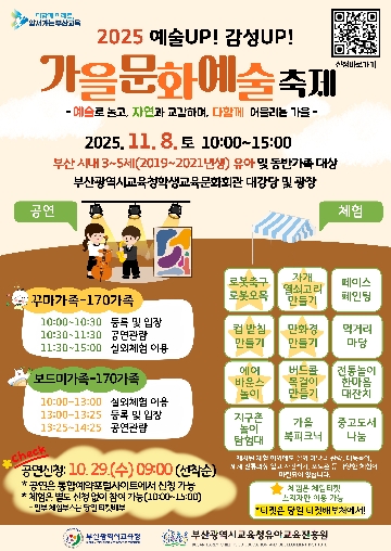 2025 가을문화예술축제 안내문