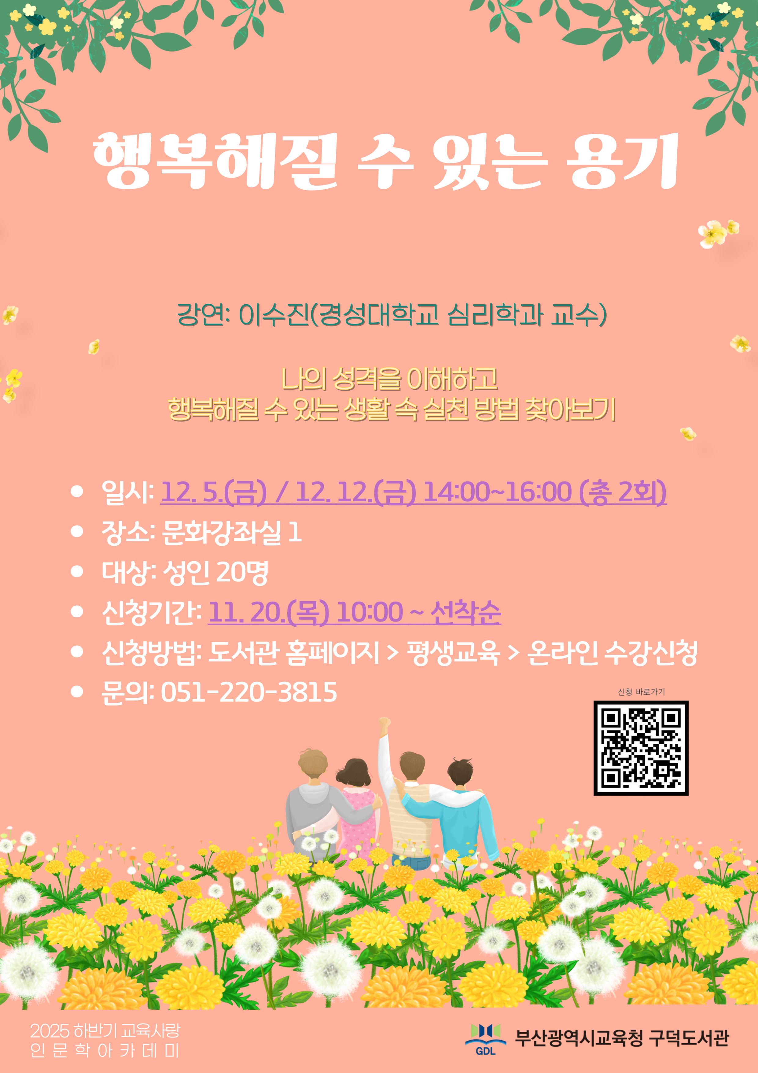 행복해질 수 있는 용기