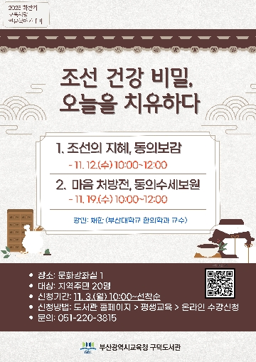 조선 건강 비밀, 오늘을 치유하다