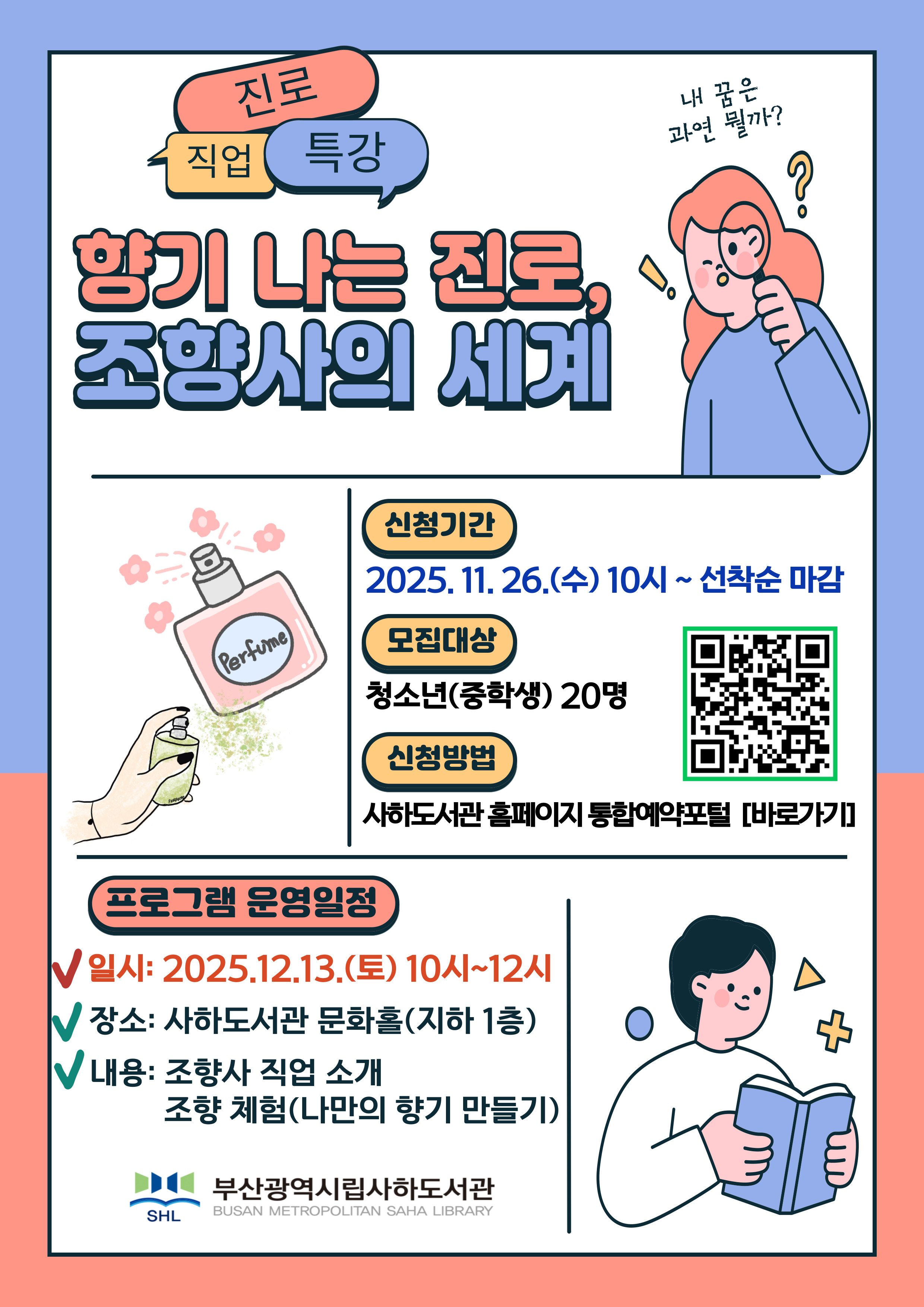 사하도서관 진로직업특강