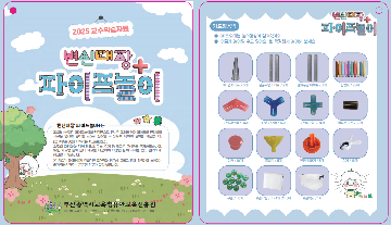 2025 변신대장 파이프놀이+ 자료 구성