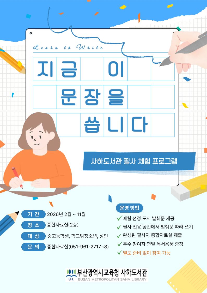 필사 체험 프로그램 안내문