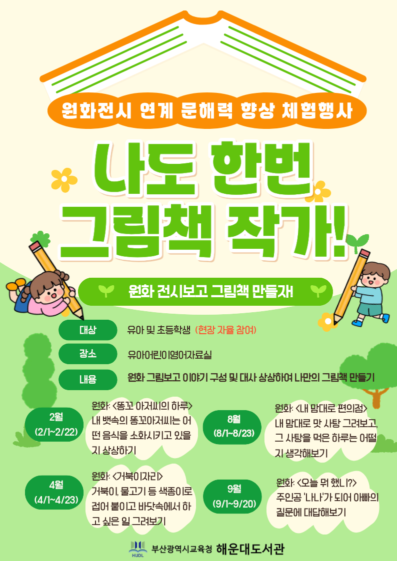 나도 한번 그림책 작가 안내문