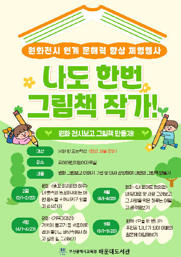 나도 한번 그림책 작가 안내문