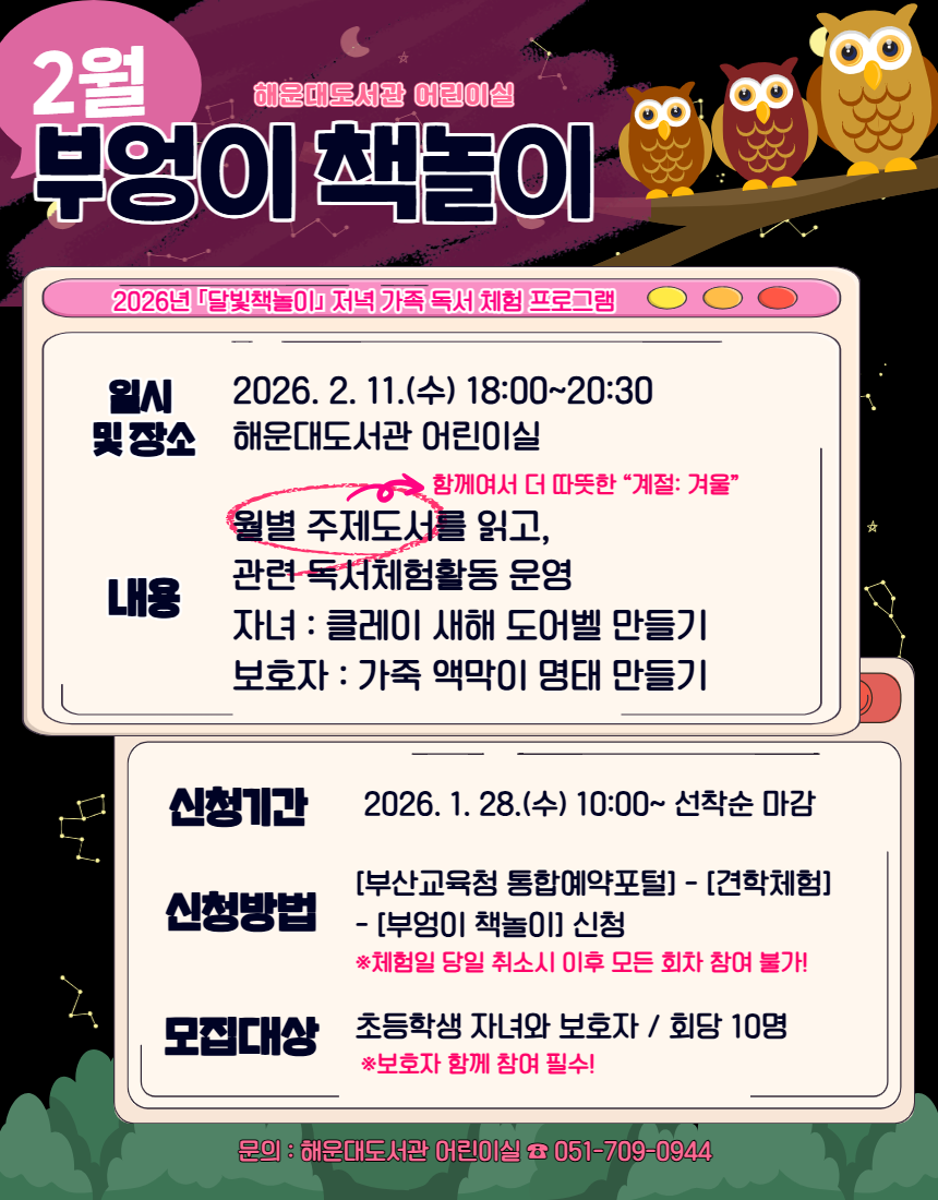 부엉이 책놀이 2월 안내문