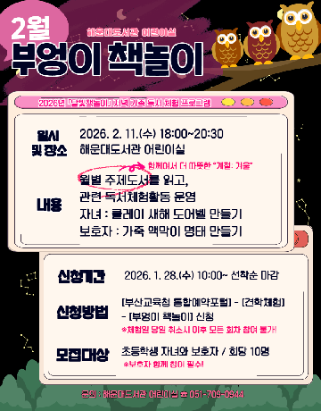 부엉이 책놀이 2월 안내문