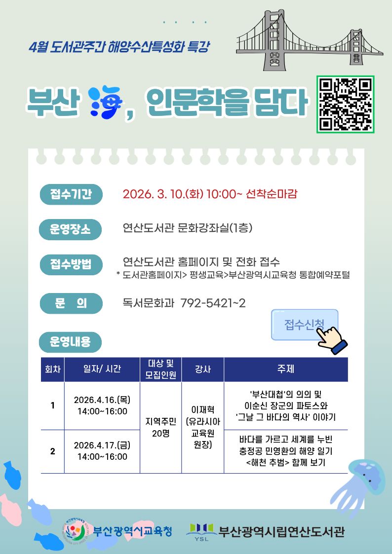 해양수산특성화 특강 안내문