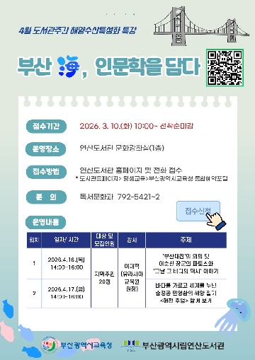 해양수산특성화 특강 안내문