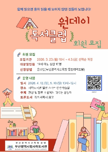 원데이 독서클럽 회원모집 안내