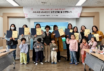 학부모 홍보 서포터즈 ‘유아교육 나누미’ 2기 위촉식 모습