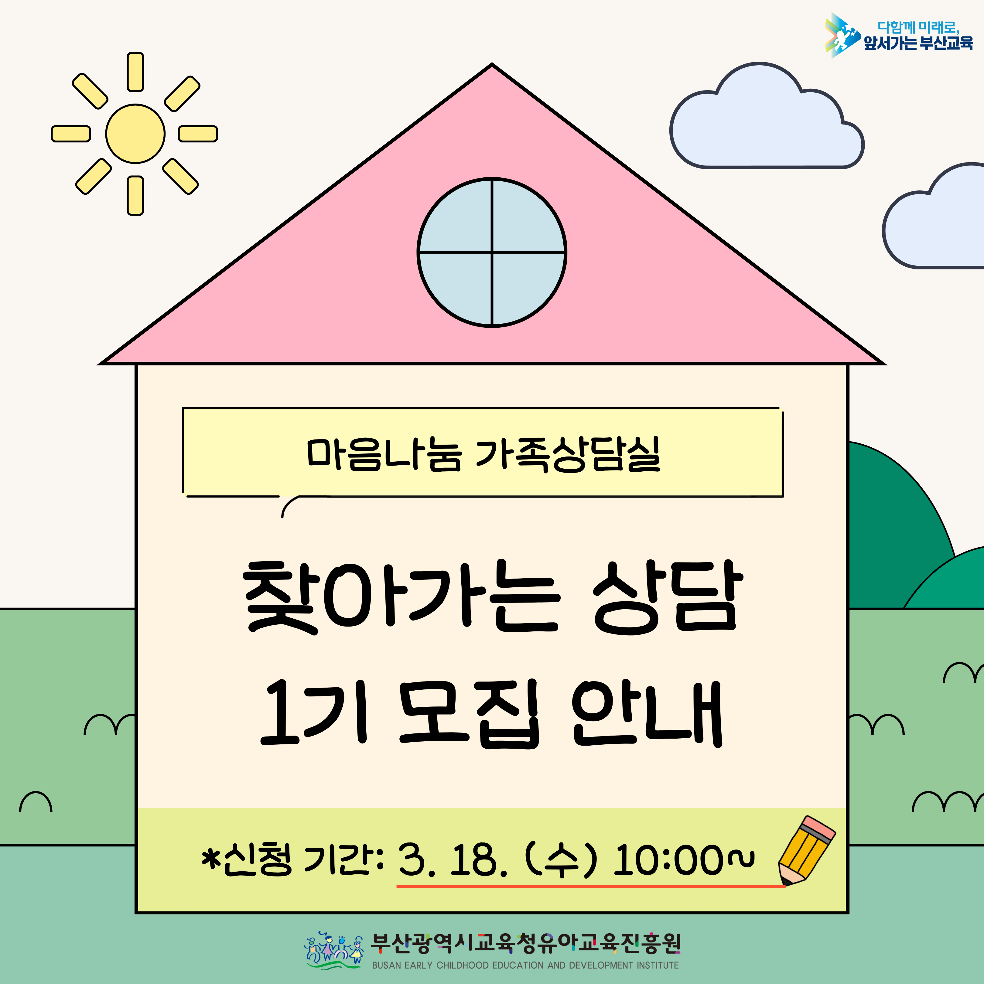 - 2026 찾아가는 상담 1기 홍보자료 (1).png