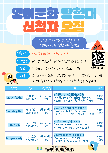 영미문화탐험대 안내문