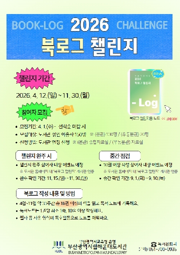 2026 북로그 챌린지 안내문