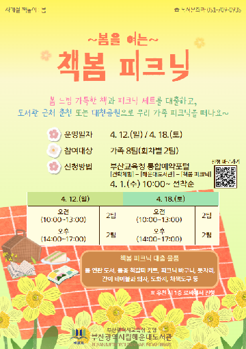 봄을 여는 책봄 피크닉 안내문