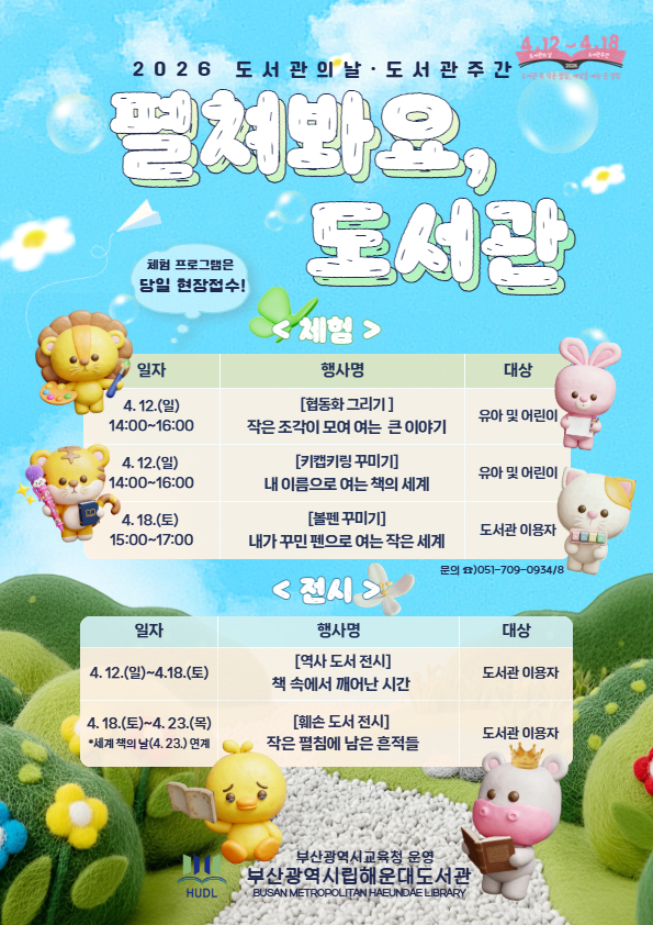 펼쳐봐요 도서관 안내문