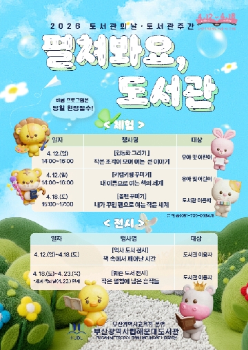 펼쳐봐요 도서관 안내문