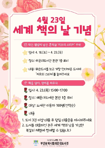 '4월 23일 세계 책의 날’기념 행사 운영