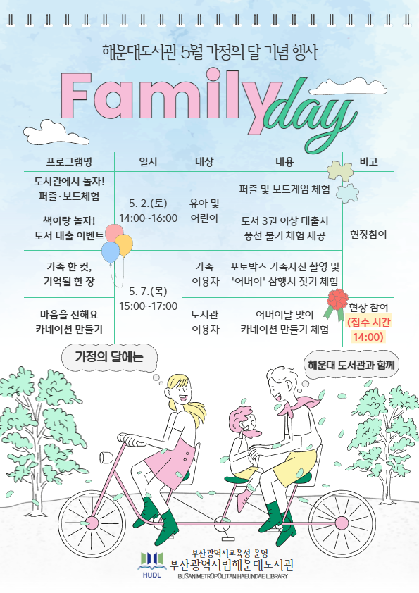 5월 가정의 달 기념 행사