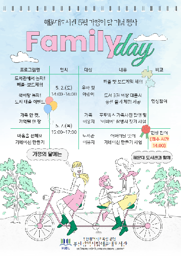 5월 가정의 달 기념 행사