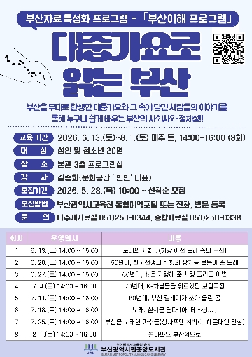 대중가요로 읽는 부산