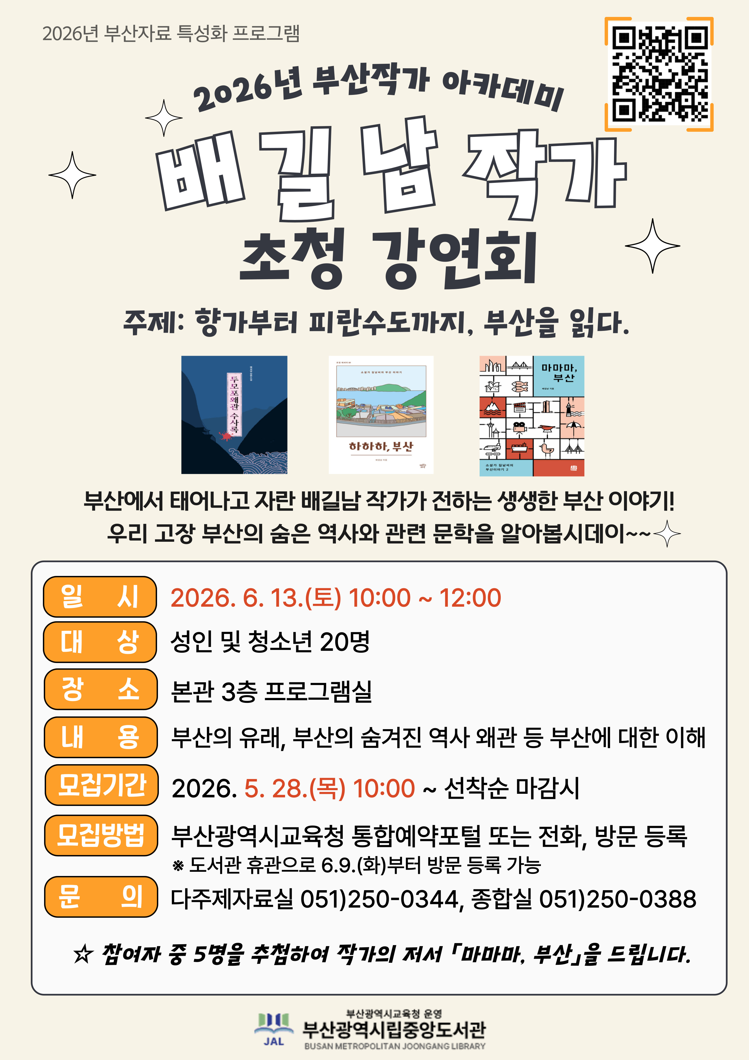 부산작가 아카데미(중앙,배길남작가)