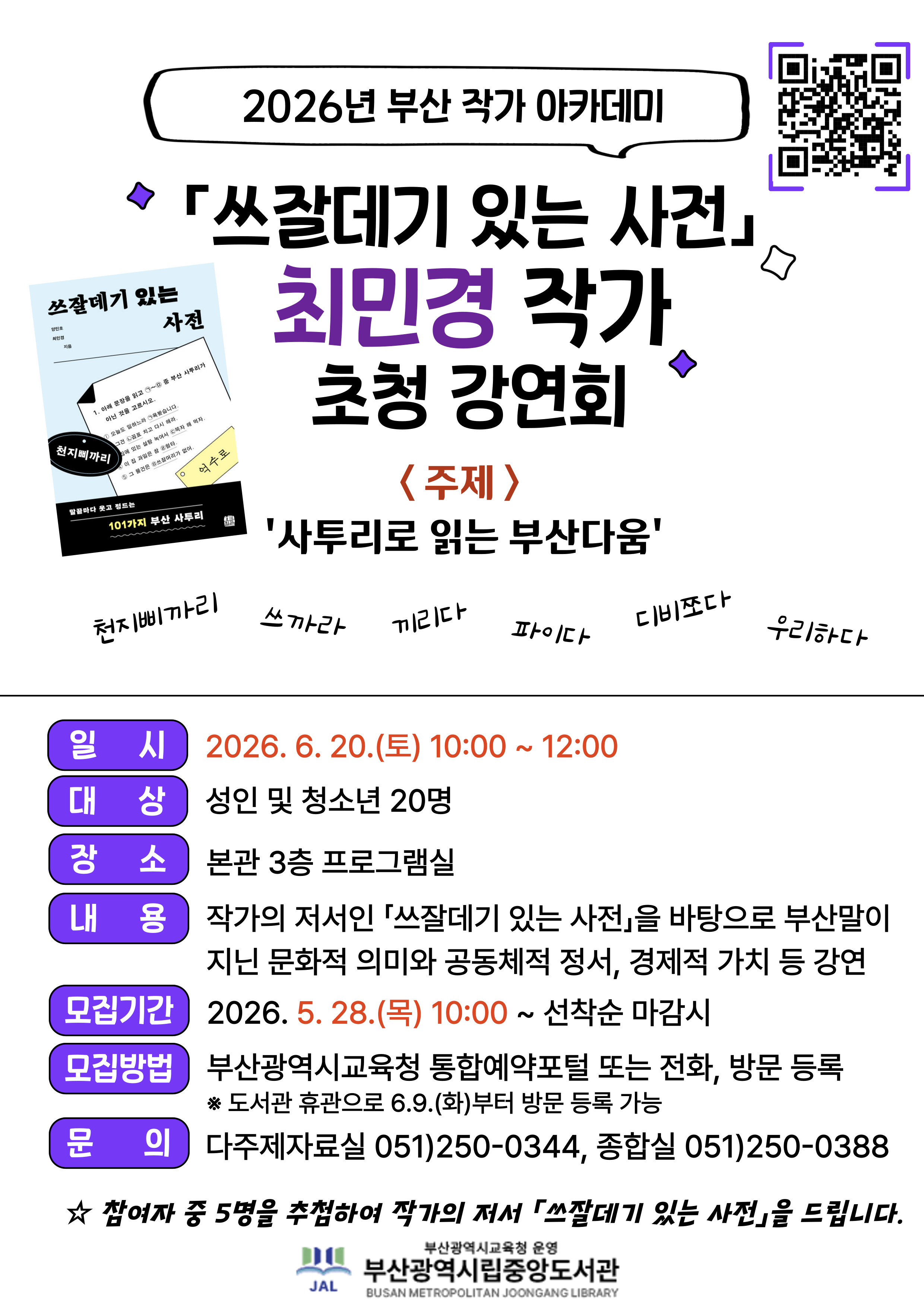 부산작가 아카데미(중앙,최민경작가)