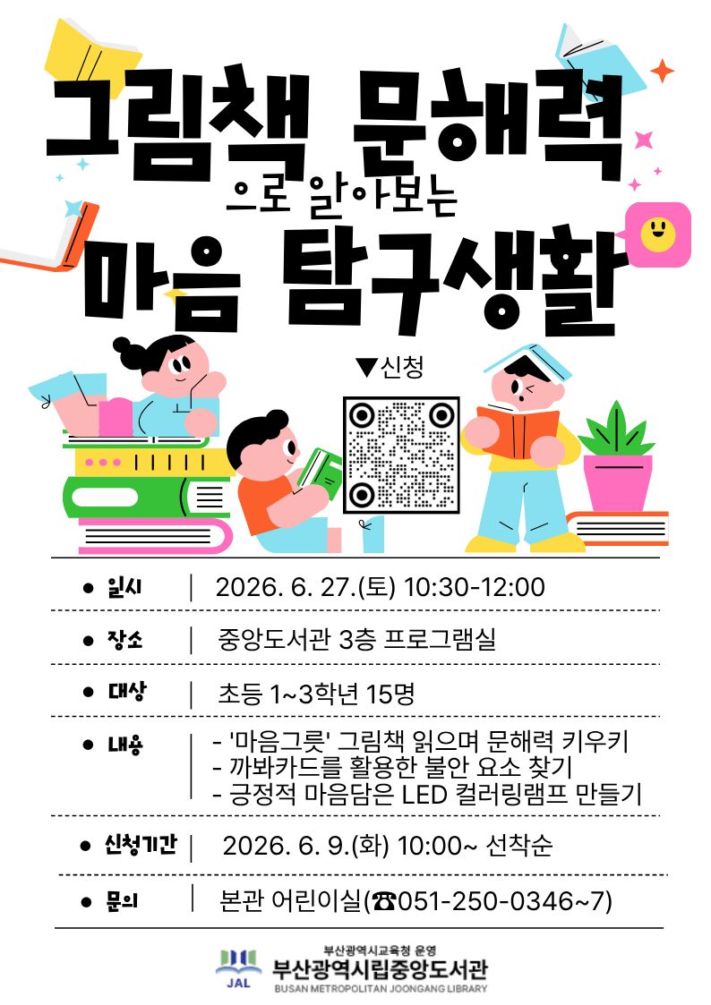 부산광역시립중앙도서관 문해력 특강 안내
