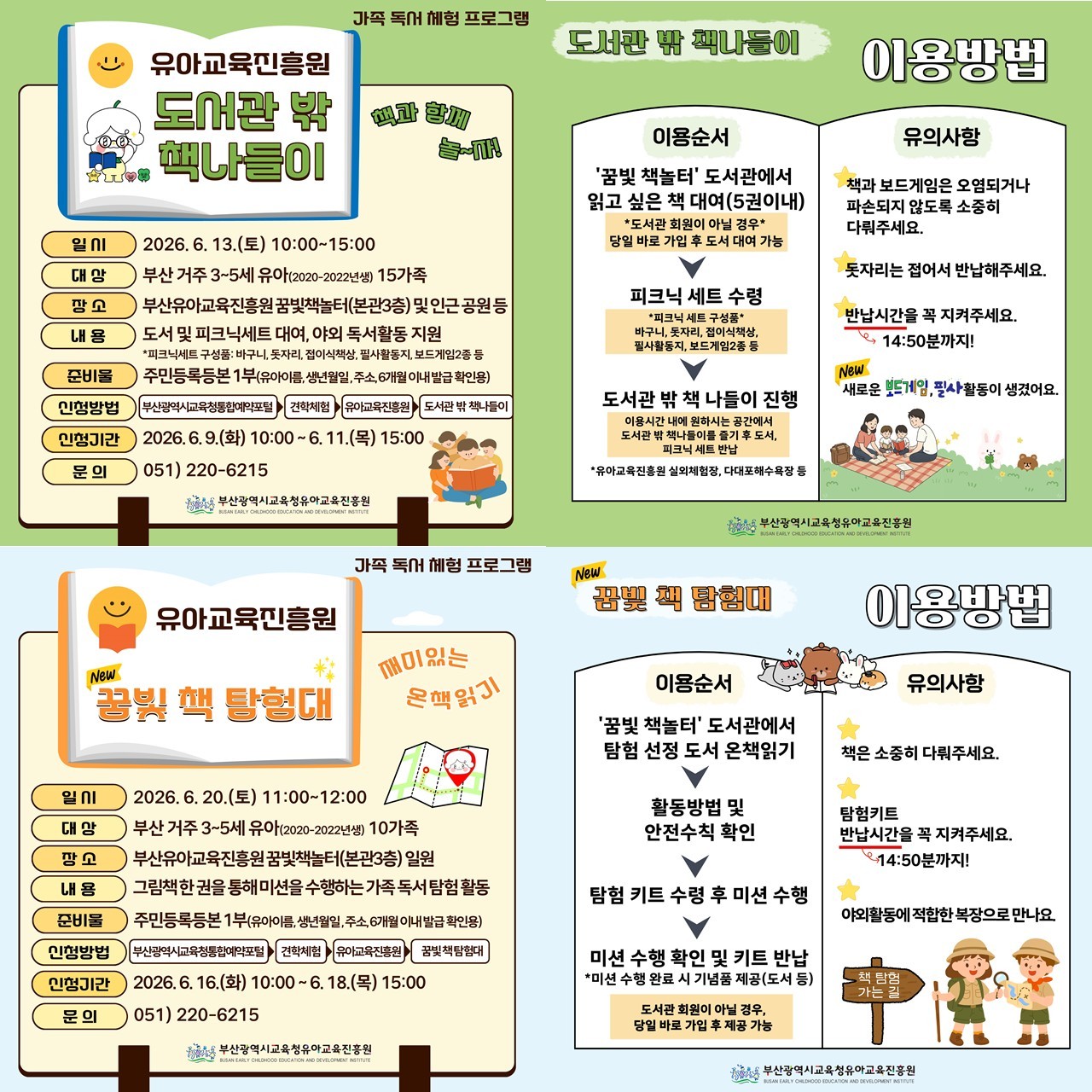 부산유아교육진흥원, ‘2026 책누리 가족독서체험 프로그램’ 운영 안내 사진