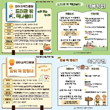 부산유아교육진흥원, ‘2026 책누리 가족독서체험 프로그램’ 운영 안내 사진