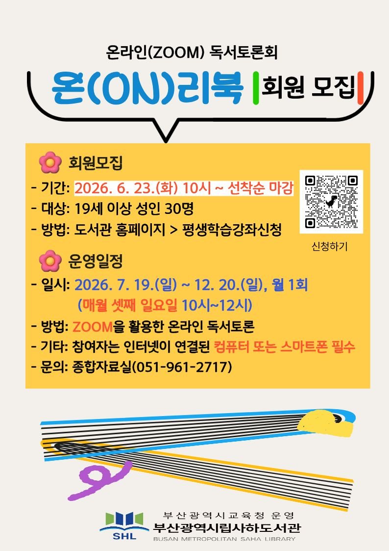 온라인 독서토론회