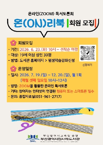 온라인 독서토론회