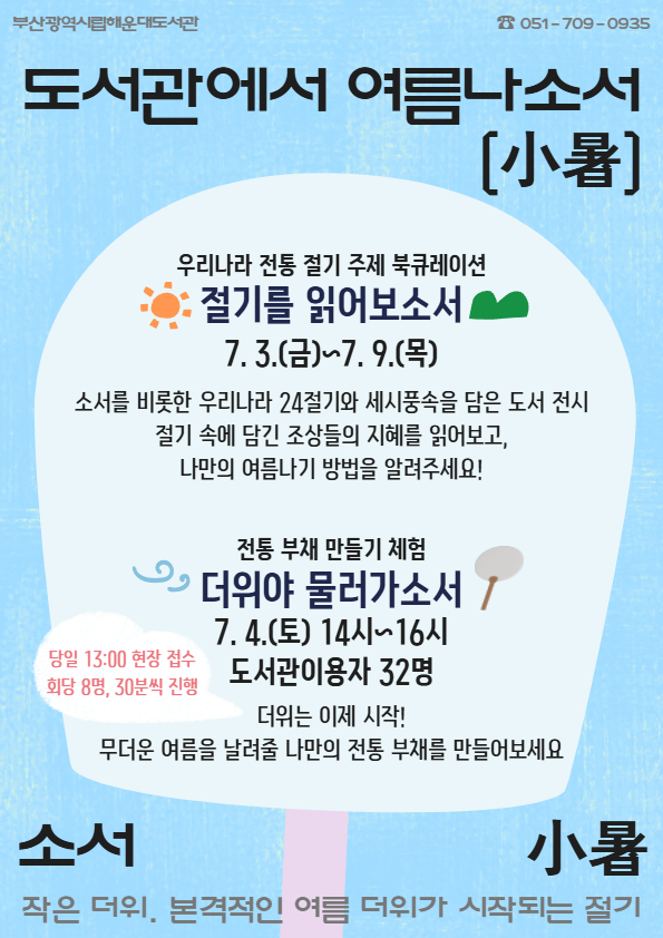 도서관에서 여름나소서 안내문