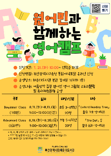 원어민과 함께하는 영어캠프 안내문