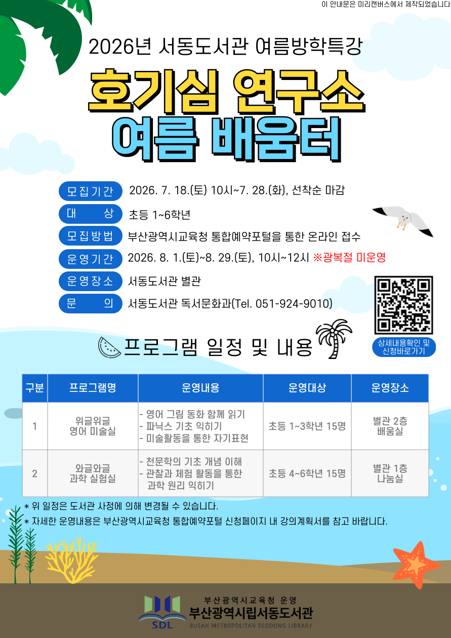 여름방학특강모집안내문